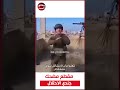 مقطع مضحك علي جندي الاحتلال