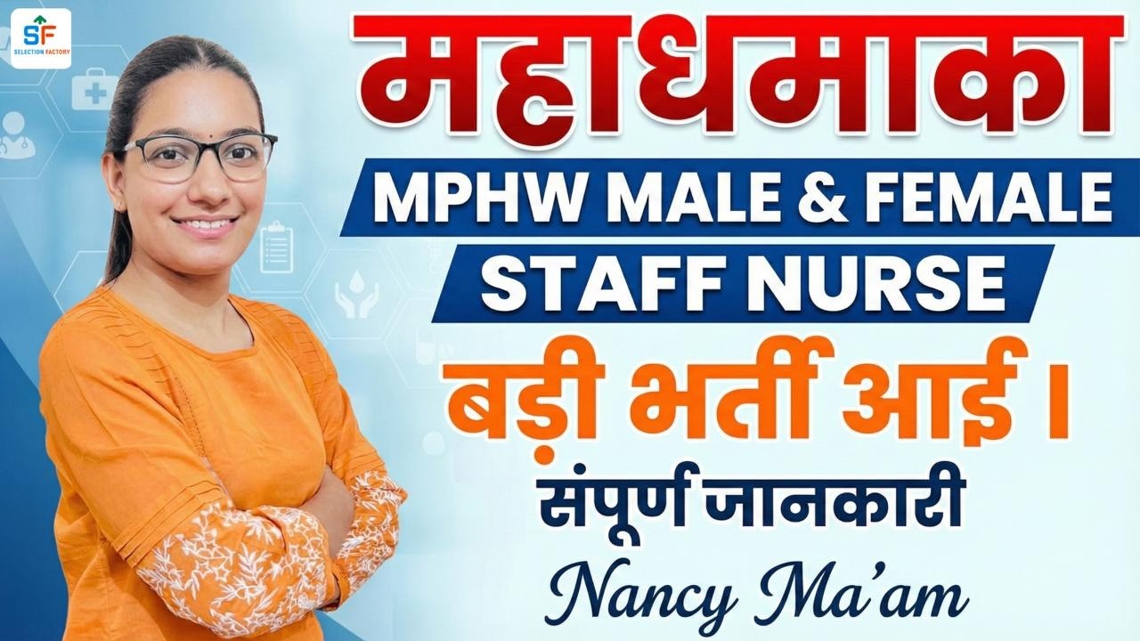 MPHW Male & Female + Staff Nurse भर्ती 2026 | महाधमाका वैकेंसी | सम्पूर्ण जानकारी | Nancy Ma’am