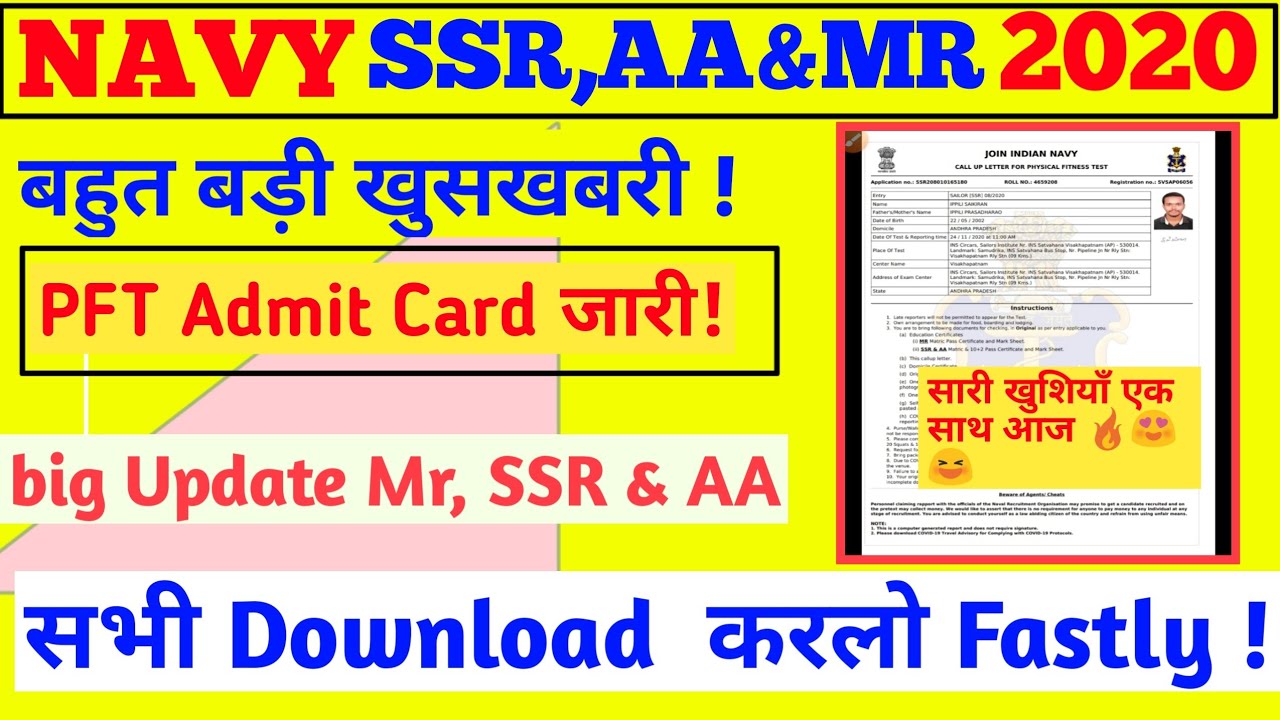 NAVY SSR AA & MR PFT  ADMIT CARD DECLARE BIG UPDATE DOWNLOAD FASTLY !!😊👍
