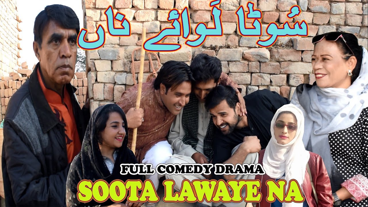 Putar Miki Soota Lawa - Pothwari Funny Video - Hameed Babar Ramzani - Chalak Pio - New Punjabi Drama
