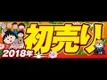 ケーズデンキ　元日の放送　その3　スピーカーIC直録