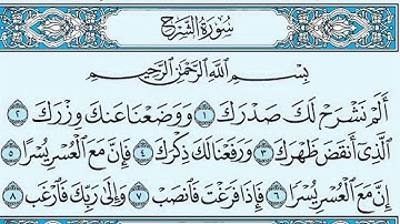 سورة الشرح مكرره ماهر المعيقلي