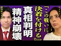 フィフィが暴露した川合ゆうすけとの関係...付き合っていた時のLINEの流出やキス画像の流出に驚きを隠せない...！『決着をつける』精神崩壊した後に撮った衝撃の動画...泥沼展開に言葉を失う...！