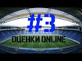 Выпуск #3. Днепр-1 — Олимпик. Оценки online