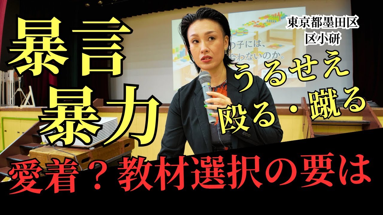 暴言・暴力は、愛着障害由来？それともASDだから？ADHDだから？墨田区の研修会で自立活動の実態把握の大切さについて話しました