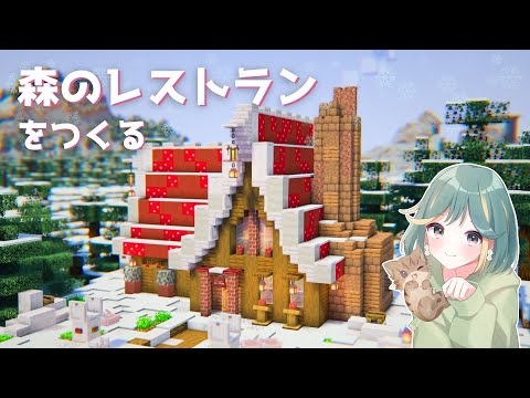 【マイクラ実況】レストラン風なうさぎの家🐇をつくる｜サバイバルpt.15