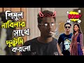         shimul sharma spacial funny dialouge nabila spacial