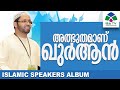 Malayalam islamic speech