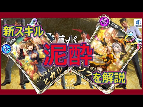 【龍オン実況】骨折+魅了÷混乱=泥酔?新スキル解説!【龍が如くONLINE】