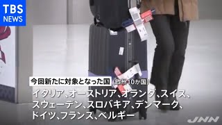 [新型コロナ] 変異ウイルスで新たに１３か国からの入国後待機措置強化