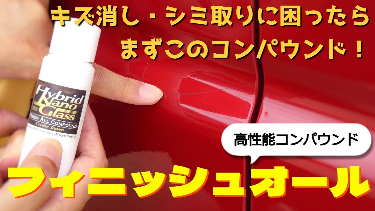 車の傷消し 鏡面仕上げまで一発磨き ハスラーの深いひっかきキズを高性能コンパウンド フィニッシュオールで磨いてみると Shorts Youtube