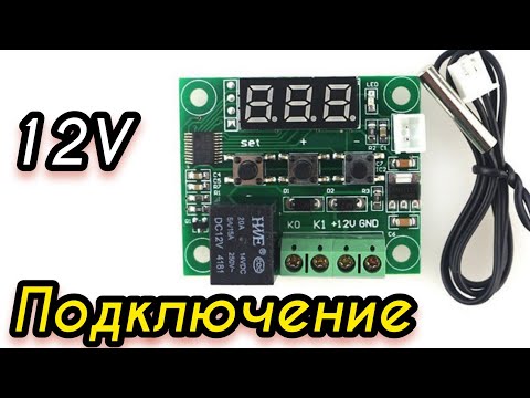 Подключение вентилятора терморегулятору w1209