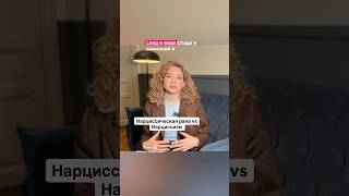 Нарциссическая рана vs нарциссизм #психология #нарцисс