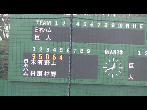 イースタンリーグ3月30日 北海道日本ハムファイターズのスタメン 【読売ジャイアンツ 対 北海道日本ハムファイターズ 2022年3月30日 ジャイアンツ球場】
