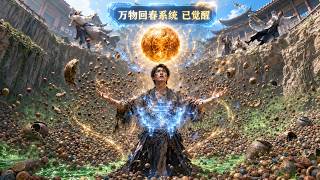 废柴杂役被师兄推入万毒废丹坑，怎料绝境觉醒回收系统！毒泥炼成绝世帝丹，等他爬出深坑时全宗跪喊丹帝！#动漫 #短劇 #男頻 #逆襲 #戰神 #打臉 #全集短劇 #都市#异能 #魔法 #修仙 screenshot 4