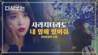(ENG/SPA/IND) [#HotelDelLuna] JiEun's Words Makes You Want To Stay Forever | #_Cut | #Diggle