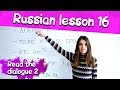 16 Russian Lesson / Reading in Russian / Learn Russian with Irina