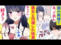 【漫画】父の再婚によって出来た姉に子供を作ろうと言われた件について
