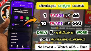 Watch Ads Earn Money | (LIVE PROOF) | Online Jobs At Home In Tamil | Money Earning Apps Tamil 2023