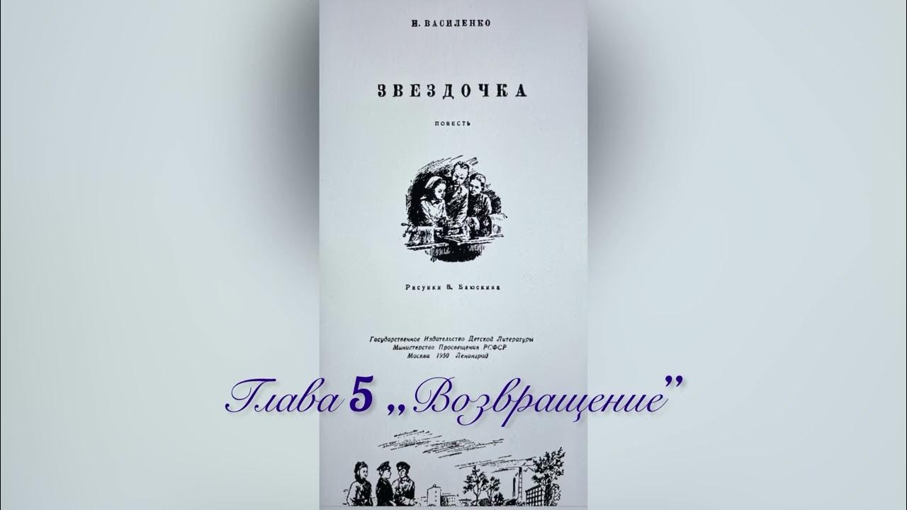 С днём рождения звездочка моя. Книга звездочка моя. Книга звездочка моя. Книга звездочка счастья показать. Василенко звездочка.