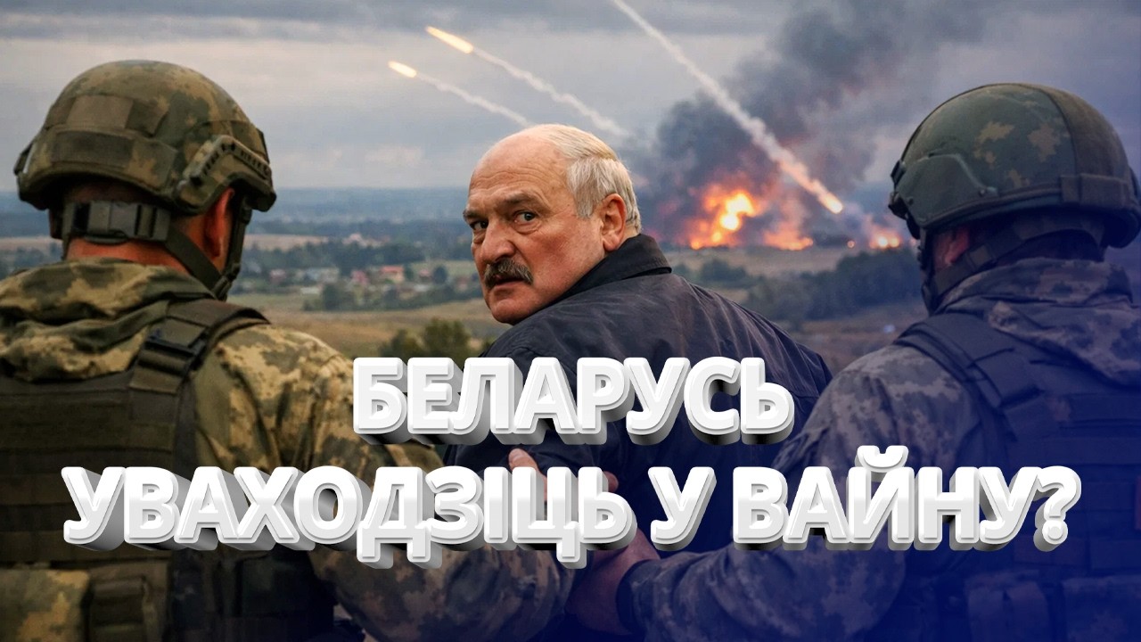 Арышт Лукашэнкі вайскоўцамі / Жорсткі ультыматум Мінску / Выбухі ў Беларусі і ракеты над краінай