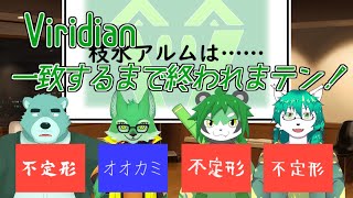 【Viridian】ラウンジであそぼ！【ケモノVtuber/枝水アルム】