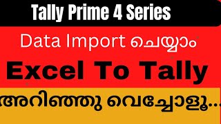 Tally Prime 4 New update | How To import Date Using the Sample Excel File | Mastet ! മലയാളത്തിൽ!