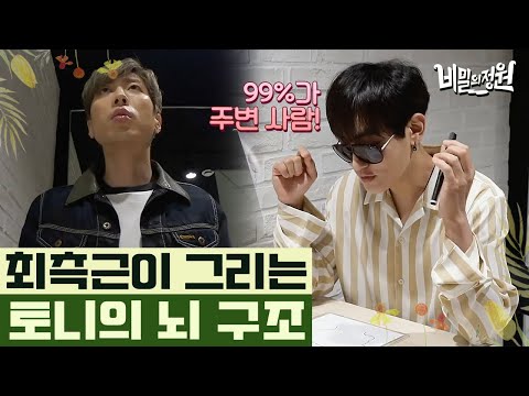 20년동안 한번도 화내는 모습을 본 적 없는 토니의 친구들. 뇌 구조의 99%는 주변 사람? | #비밀의정원