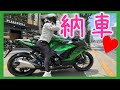 【Kawasaki  Ninja1000SX】#66  新しい相棒が納車されました。身長156cmの足つきは？