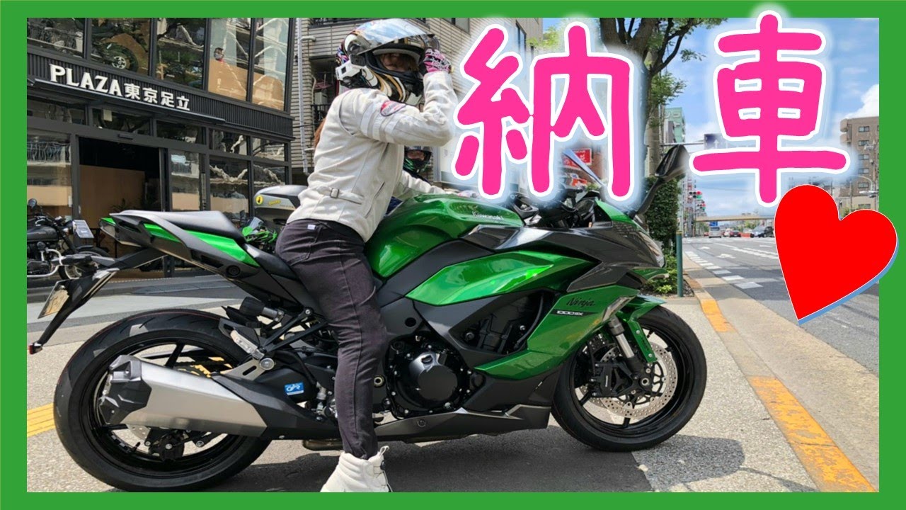 【Kawasaki  Ninja1000SX】#66  新しい相棒が納車されました。身長156cmの足つきは？