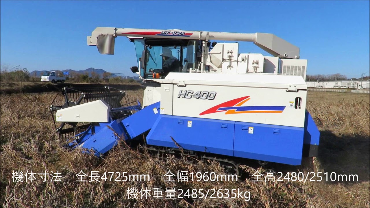 H29 農機 イセキ 普通型コンバイン エアグレン HC400 大豆収穫
