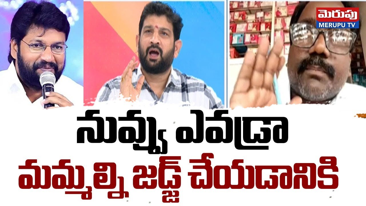 నువ్వు ఎవడ్రా.. | Hindu Janashakti Lalith Kumar Aggressive Comments On Pastors | MERUPU TV