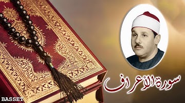 المصحف المرتل...سورة الأعراف...الشيخ محمود علي البنا...تسجيلات الإذاعة المصرية