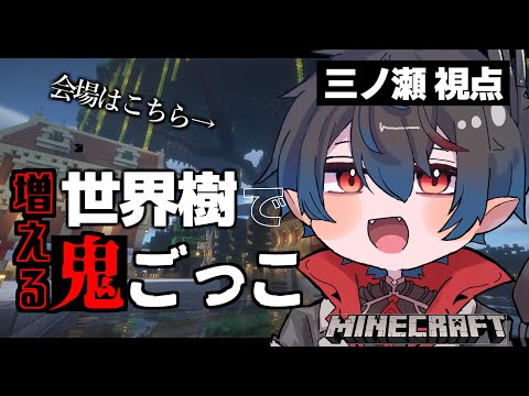 【マイクラ】育ちすぎた木【表面上のアガルタ/三ノ瀬塁/ minecraft】