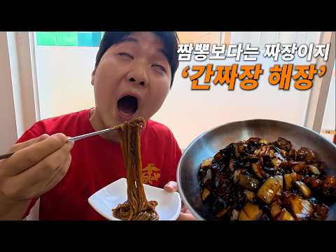[Feeling better] Sorry to the Jjamppong fans... Ganjjajang is the ultimate hangover cure