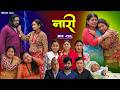 नारी भाग - २४६ | Naari Episode -246 | प्रत्येक चेलीको कथा | Nepali Sentimental Serial. June 15 2026