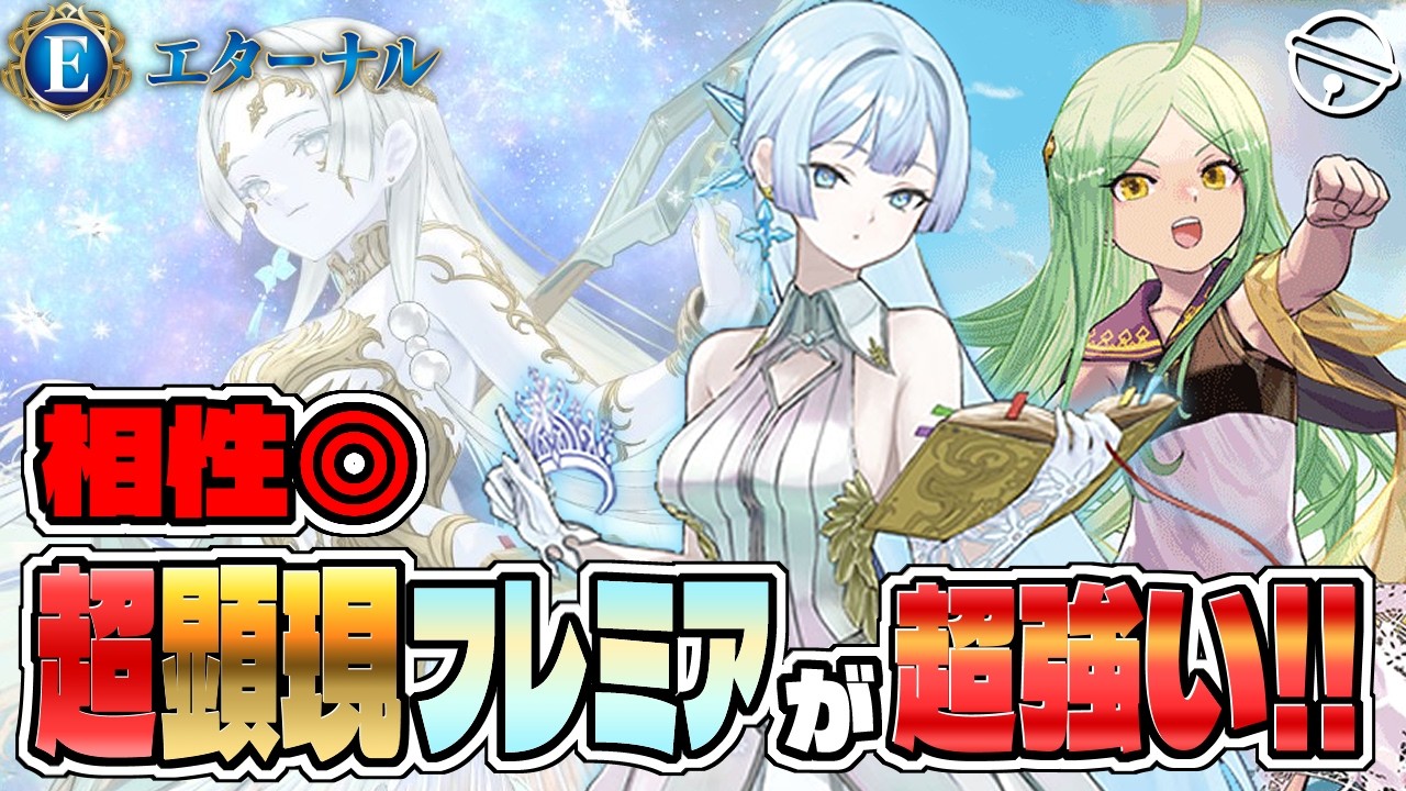 デッキ紹介】大会プロモと相性抜群！ 最強になった超顕現フレミアを