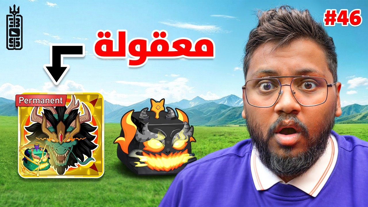 الدراقون السوداء تجيب دراقون بيرم ؟؟  #46 !  - Roblox blox Fruit