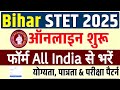 Bihar STET Online Form 2025 | BSEB STET Apply Online, How to fill up online Application Form Link