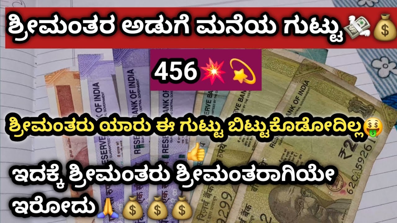 ಶ್ರೀಮಂತರ ಅಡುಗೆ ಮನೆಯ ಗುಟ್ಟು💰💸ಯಾರಿಗೂ ಈ ಗುಟ್ಟು ಬಿಟ್ಟುಕೊಡೋದಿಲ್ಲ ಅವರು🤑👍🙏456💥💫
