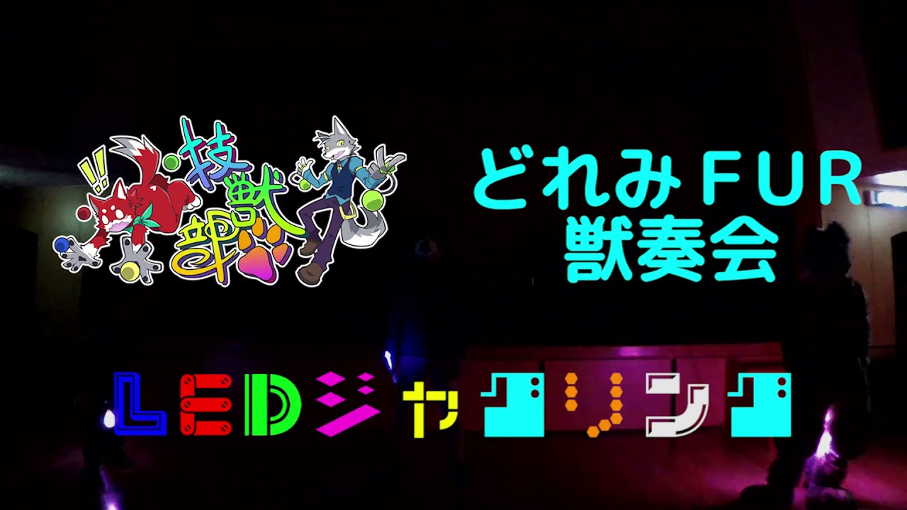 光るジャグリング(ポイ、フロウワンド)