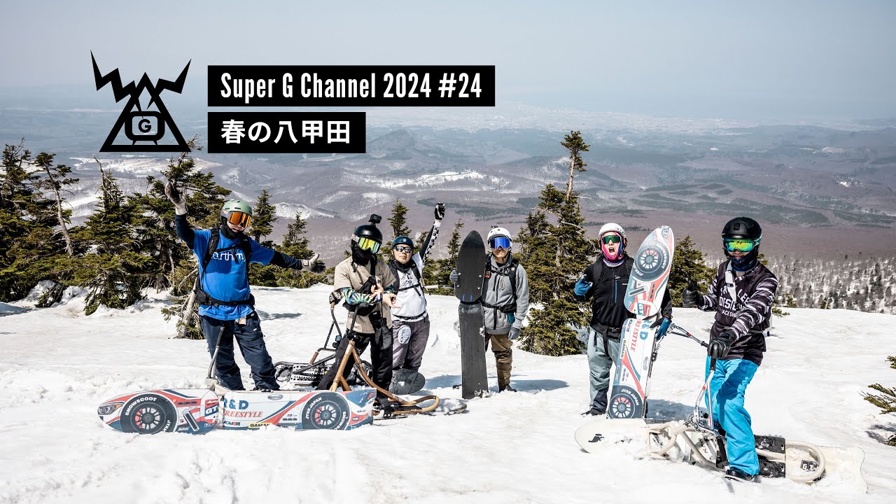 Super G Channel 2024 #24 / 春の八甲田 / Gaman's Snowscoot Diary