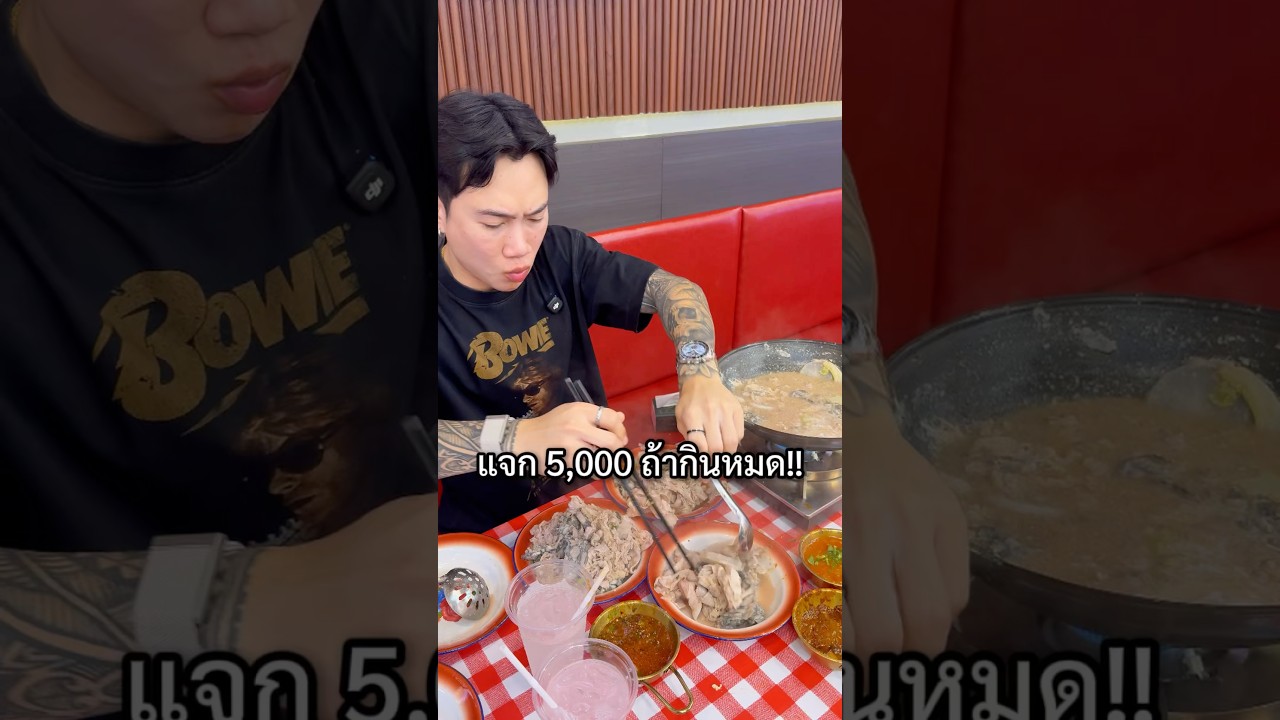ท้ากินหมดรับ 5,000!! หมาล่าฮอทพอตโคตรเดือด!! พิกัดร้าน : Huolala Hotpot  📍