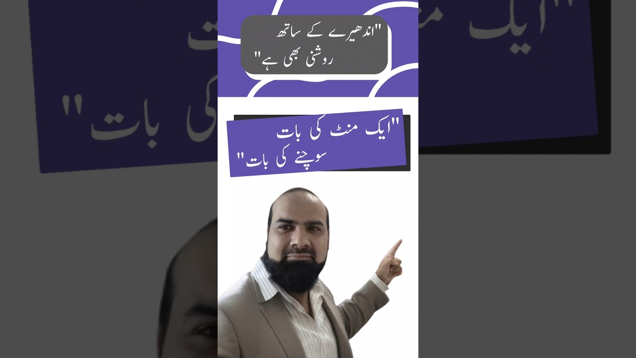 One Minute Please Thoughtful Talk Baadab Banaseeb 