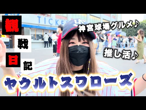 ワイの聖地、神宮球場！！