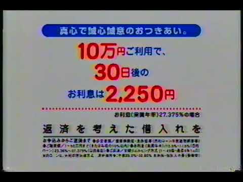 武富士 (1999.10)