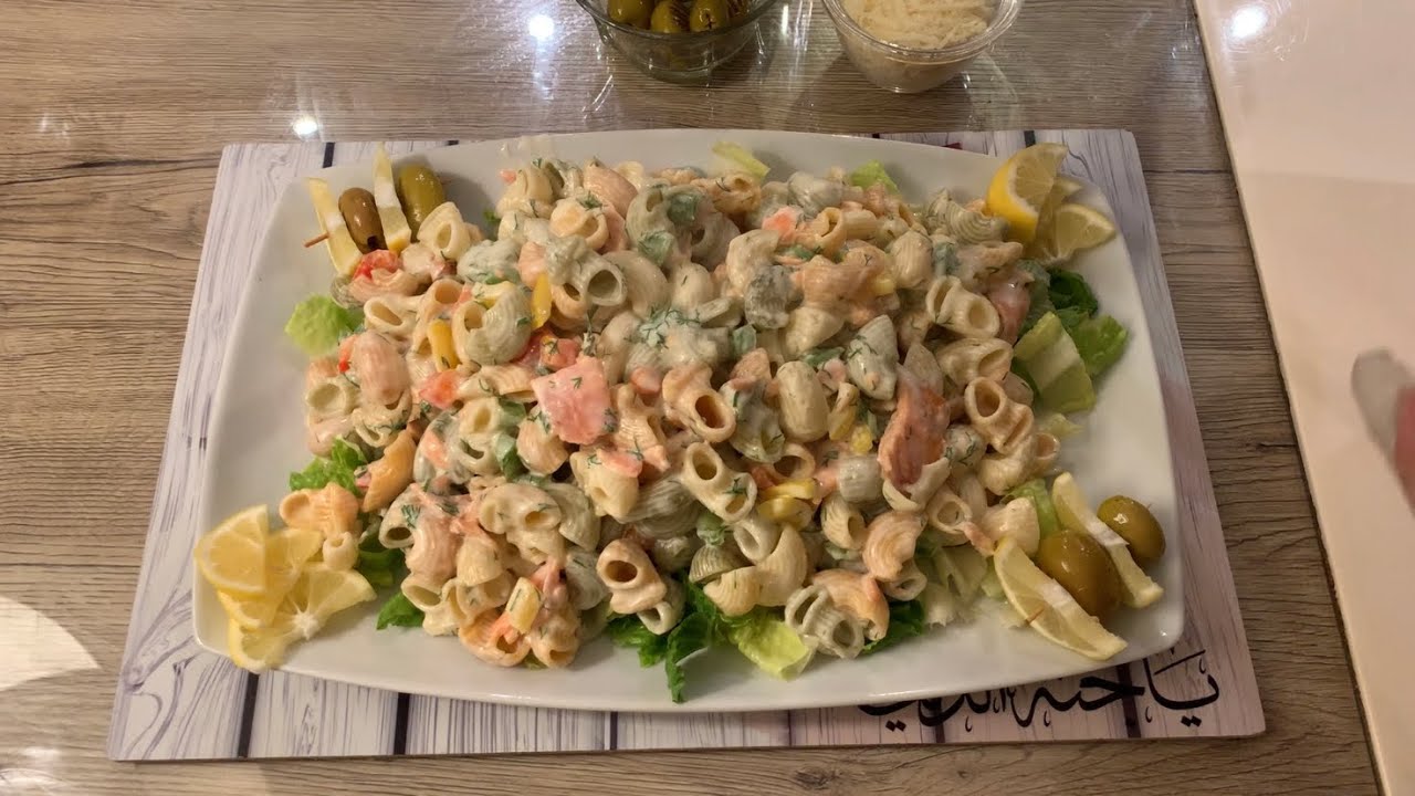 طريقه المكرونة بالسلمون المدخن