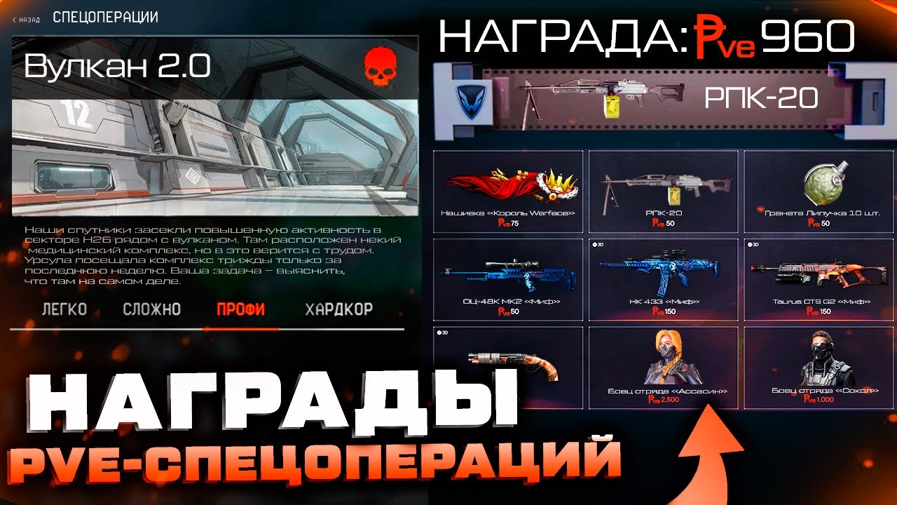 Достижения варфейс 2025. Спецоперации варфейс 2025. событие экспедиция в варфейс. пкм зенит варфейс. спецоперации варфейс по порядку сюжета.