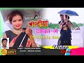 Bindiya chamko ge  khortha song 2022 new  singer sundar lal  khortha new