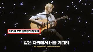 성호 (SUNGHO) - One more time, One more chance [가사/Lyrics] | BOYNEXTDOOR (보이넥스트도어) 초속 5센티미터 OST